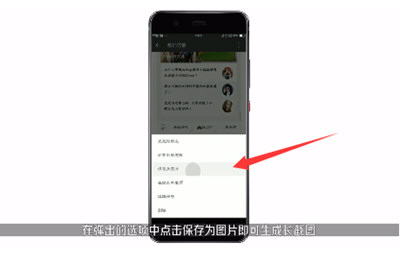 苹果手机如何在微信截长图?