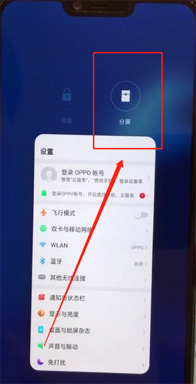 oppoa5中进行分屏的具体方法介绍
