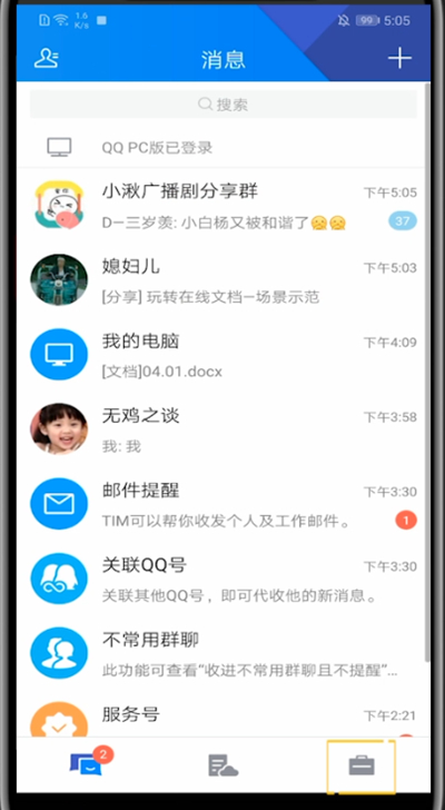 tim中锁空间的方法教程截图