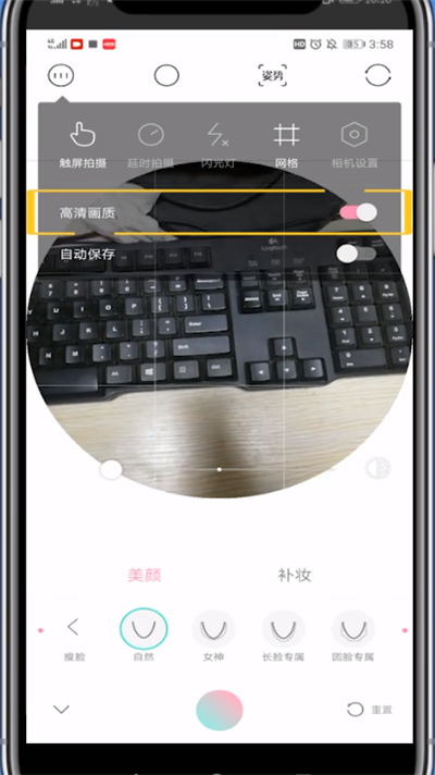 轻颜相机中自拍高清图的方法步骤截图