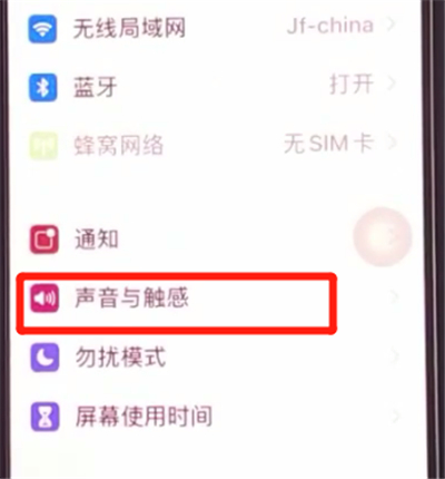 iphone11关闭锁屏声的方法步骤截图