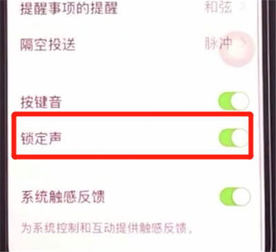 iphone11关闭锁屏声的方法步骤截图