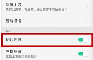 oppor15x抬手亮屏怎么设置