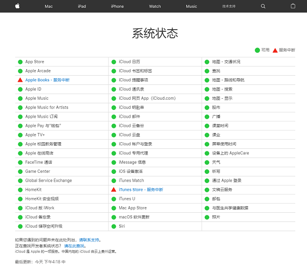 apple store无法连接怎么办？apple store无法连接解决办法截图