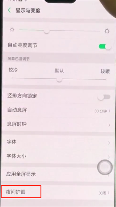 oppo护眼模式在哪里设置