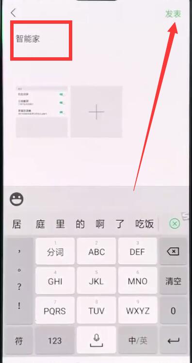 oppor15微信怎么发文字朋友圈