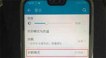 荣耀9x怎么开护眼模式