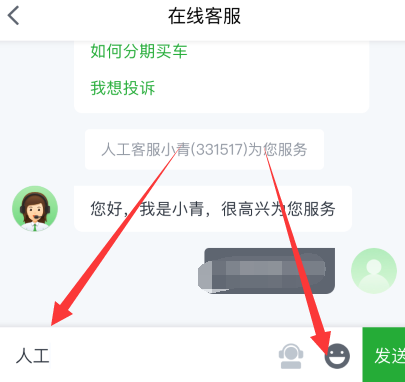 瓜子二手车找到在线客服的方法截图