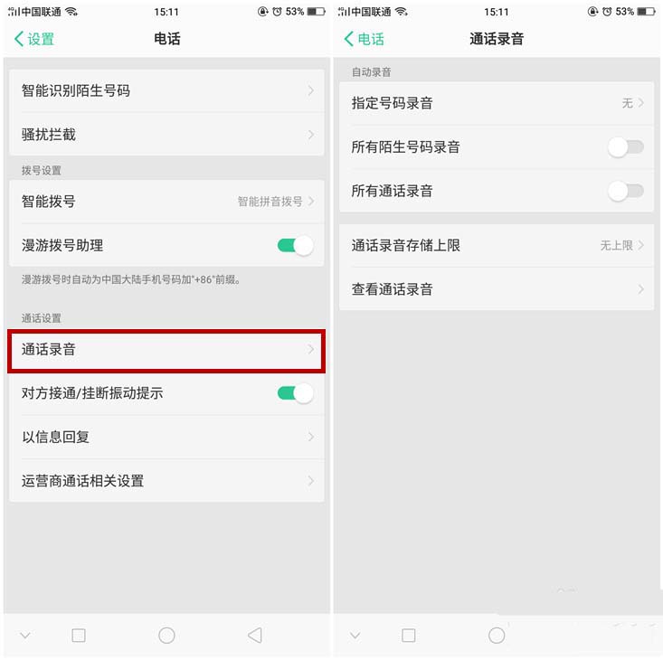 oppor17自动通话录音怎么设置