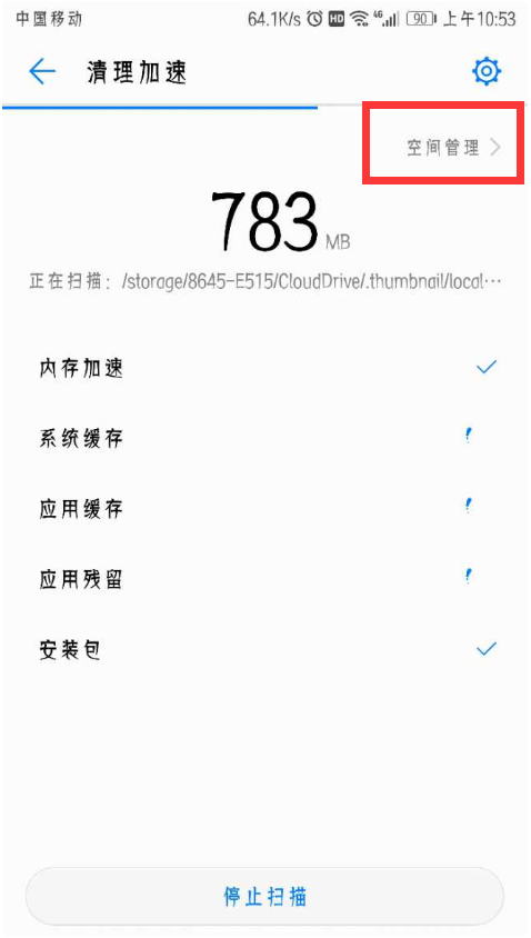 华为畅享7s卸载应用app的详细操作步骤