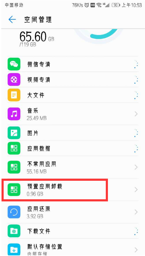 华为畅享7s卸载应用app的详细操作步骤