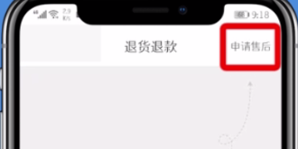 网易考拉申请售后的图文操作截图