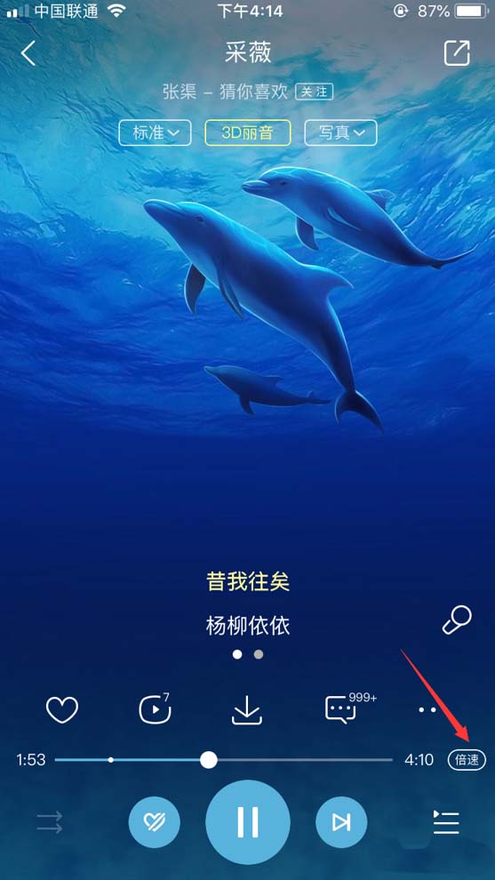 酷狗音乐开启1.5倍播放的操作流程截图