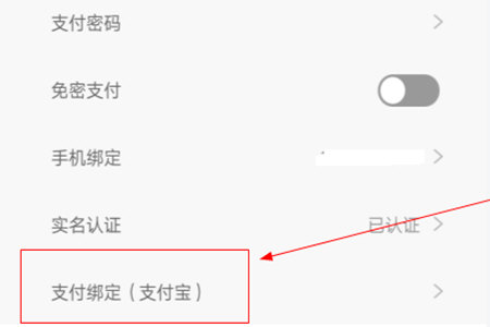 租号玩APP绑定支付宝的相关操作方法截图