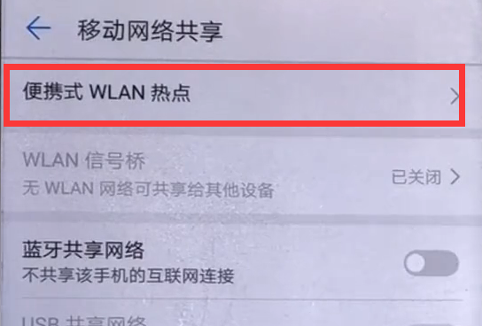 华为畅享8plus中设置热点的操作流程是什么