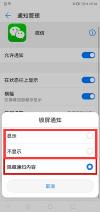 华为畅享8e锁屏设置显示不显示内容