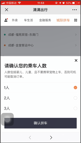 滴滴出行使用城际拼车的操作步骤截图