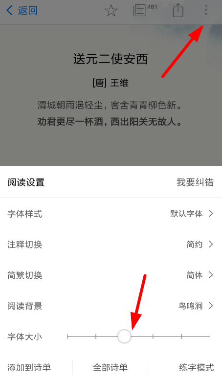 西窗烛添加诗单的操作步骤截图