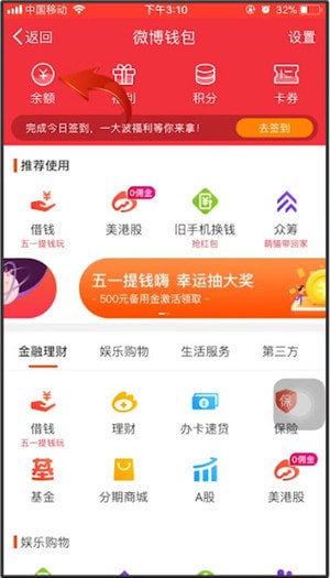 微博查找钱包的操作过程截图