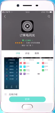 oppor15设置来电闪光灯的详细操作