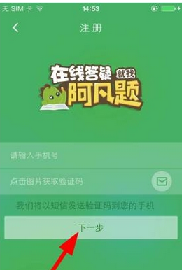 阿凡题进行登录的操作流程截图