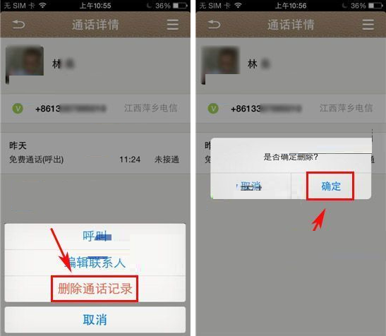 微话APP删掉通话记录的操作步骤截图