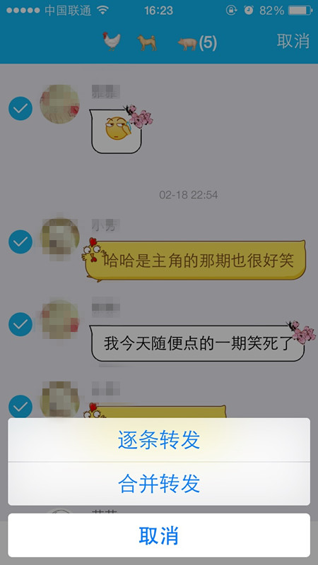 QQ逐条转发多条消息的基础操作截图