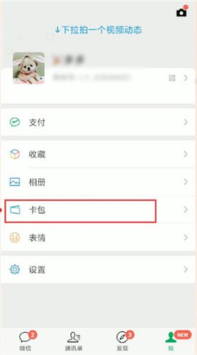 使用微信付款码坐公交的具体操作截图