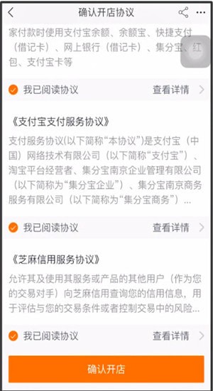 使用淘宝开店的详细操作截图