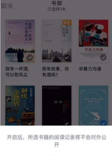 微信读书设置私密阅读的基础操作截图