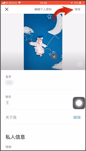 爱彼迎APP更换头像的操作流程截图