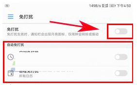 荣耀9免打扰在哪里设置