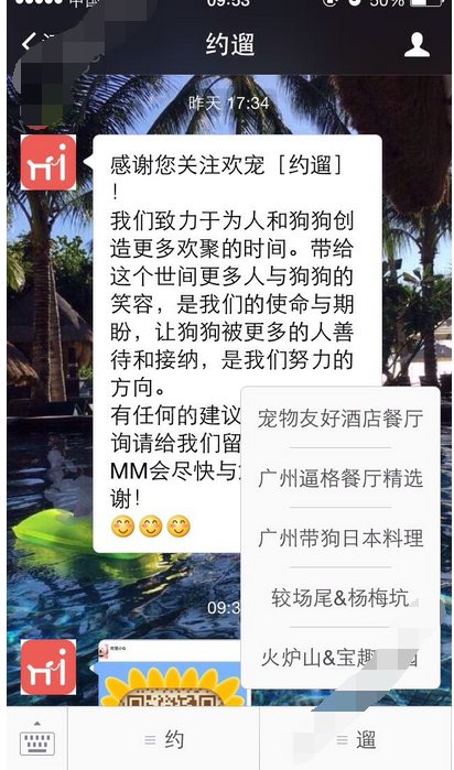 约遛app约人遛狗的基础操作截图