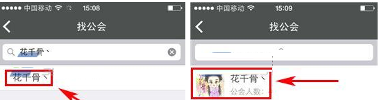 KK语音APP加入公会的操作过程截图