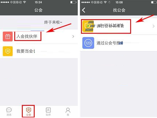 KK语音APP加入公会的操作过程截图