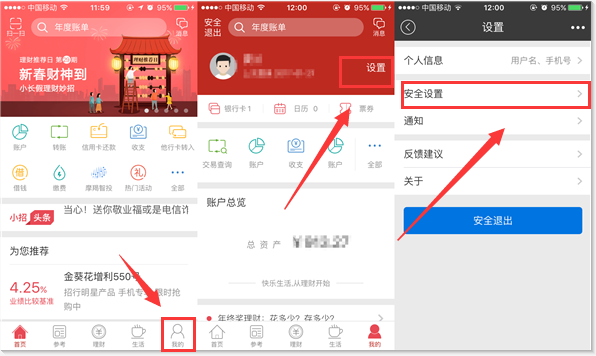 中国工商银行设置指纹登陆的操作流程截图