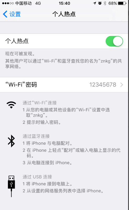 在苹果手机中设置指定wifi热点的具体方法是