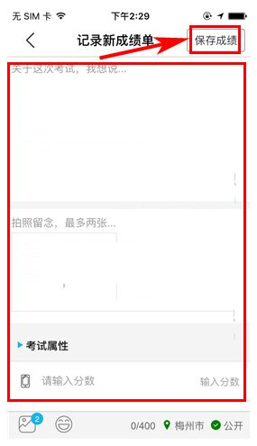 纳米盒APP创建成绩单的基础操作截图