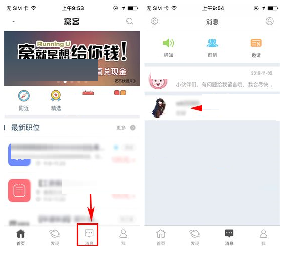 窝客APP将聊天消息删掉的操作过程截图