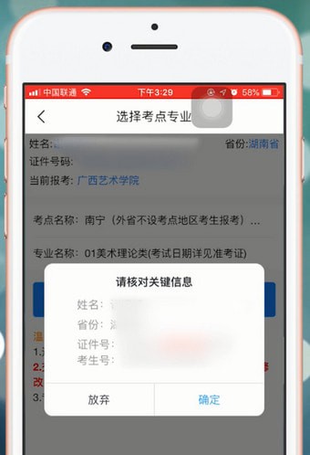 在艺术升里报名的操作过程截图