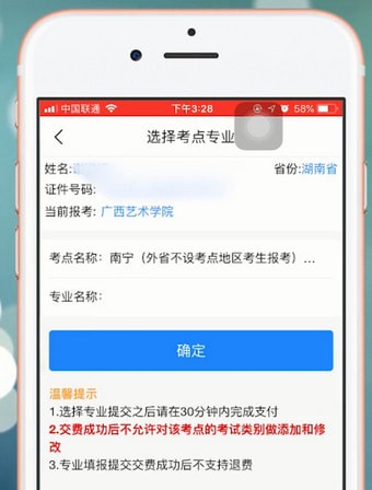 在艺术升里报名的操作过程截图