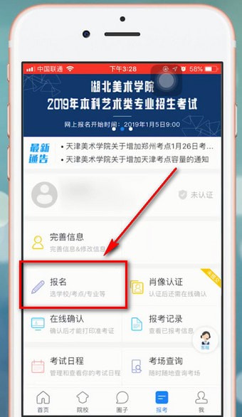 在艺术升里报名的操作过程截图