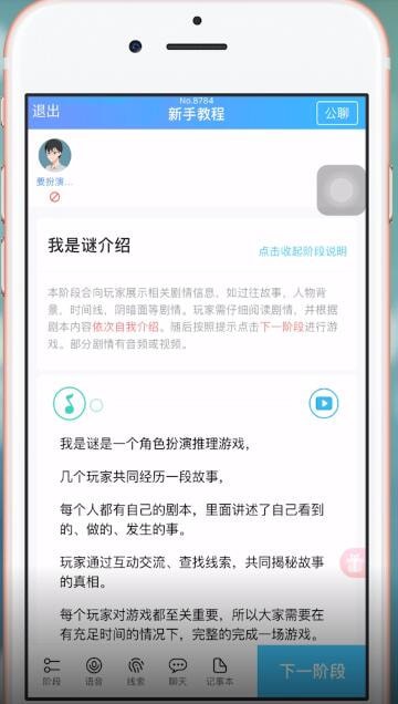 我是谜APP关麦的简单操作过程截图