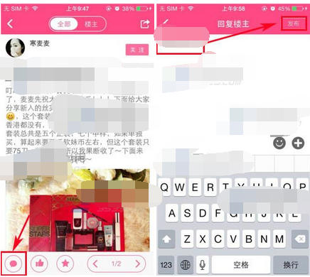 美妆心得APP发表评论的简单操作截图