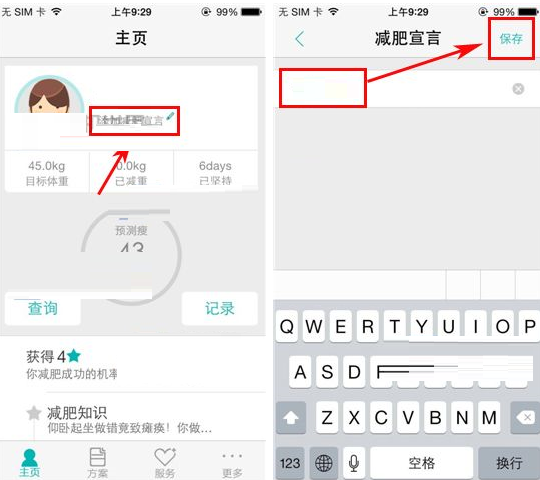 瘦瘦APP添加减肥宣言的图文操作过程截图