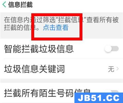 oppo查看拦截短信的操作教程