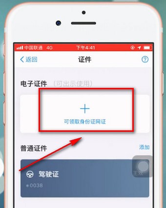 在支付宝里查看电子身份证的基础操作截图