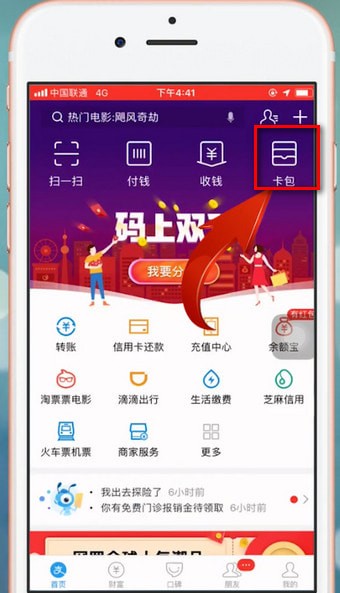 在支付宝里查看电子身份证的基础操作截图