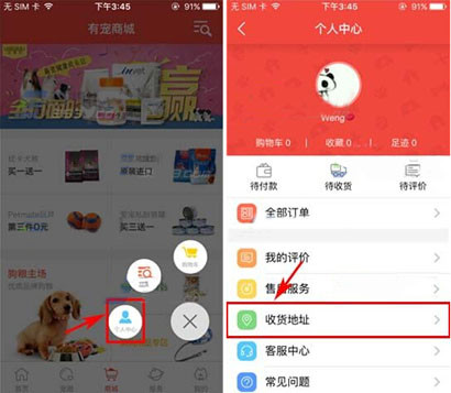 有宠app添加收货地址的操作流程截图