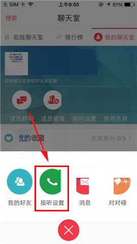 语玩设置禁止呼叫的操作过程截图